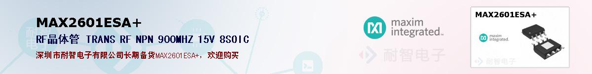 MAX2601ESA+�ı��ۺͼ�������