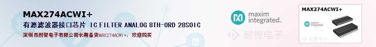 MAX274ACWI+ıۺͼ