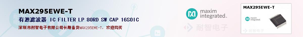 MAX295EWE-T�ı��ۺͼ�������