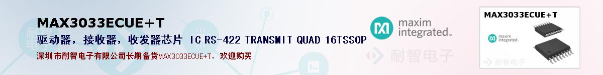 MAX3033ECUE+Tıۺͼ