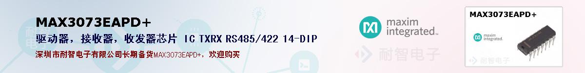 MAX3073EAPD+ıۺͼ