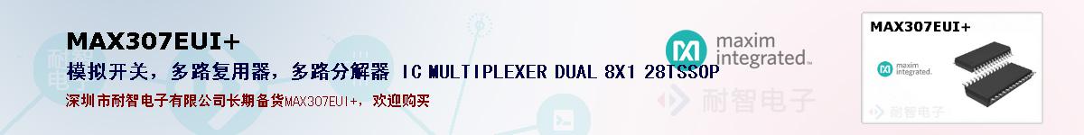 MAX307EUI+ıۺͼ