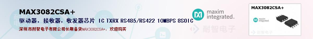 MAX3082CSA+ıۺͼ