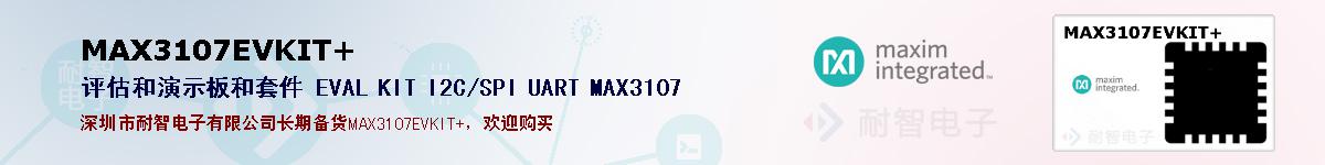 MAX3107EVKIT+�ı��ۺͼ�������