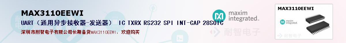 MAX3110EEWIıۺͼ