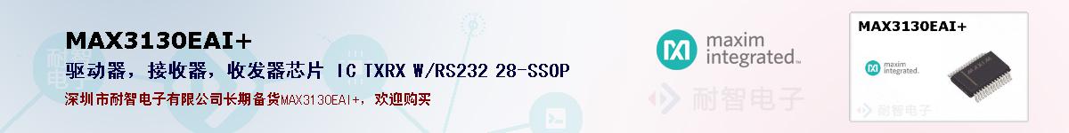 MAX3130EAI+ıۺͼ