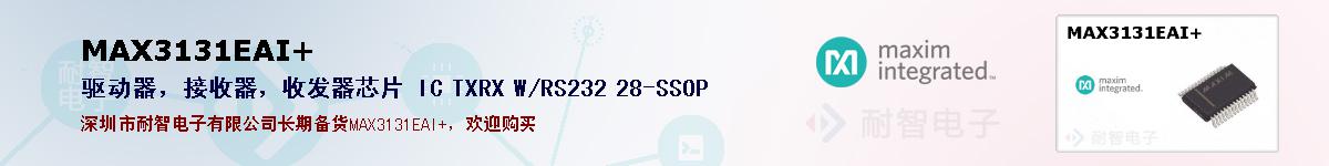 MAX3131EAI+ıۺͼ
