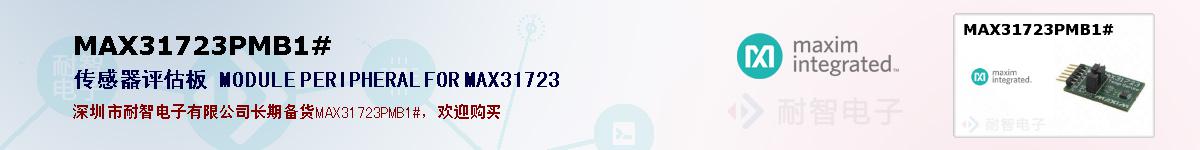 MAX31723PMB1#�ı��ۺͼ�������