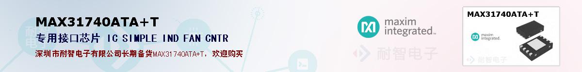 MAX31740ATA+T�ı��ۺͼ�������