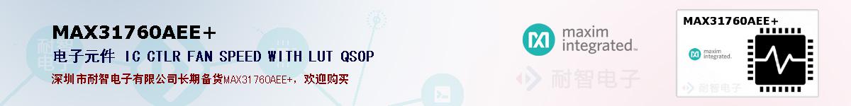 MAX31760AEE+�ı��ۺͼ�������