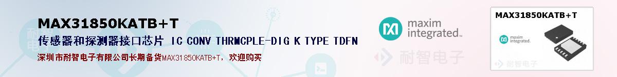 MAX31850KATB+T�ı��ۺͼ�������