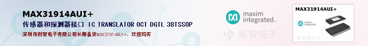 MAX31914AUI+ıۺͼ