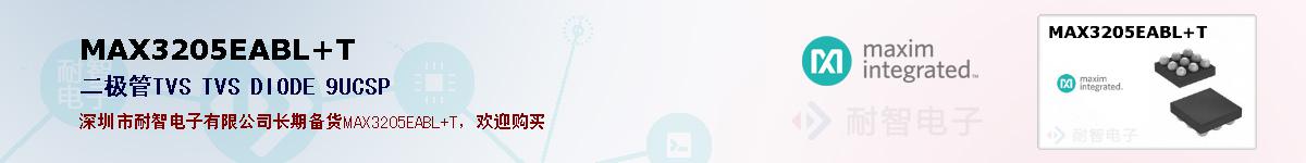 MAX3205EABL+T�ı��ۺͼ�������
