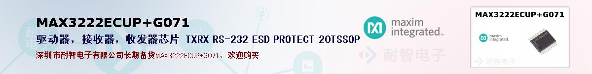 MAX3222ECUP+G071�ı��ۺͼ�������