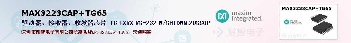 MAX3223CAP+TG65ıۺͼ