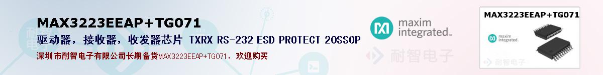 MAX3223EEAP+TG071�ı��ۺͼ�������