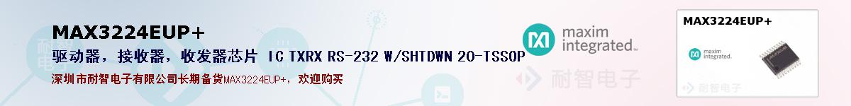 MAX3224EUP+ıۺͼ