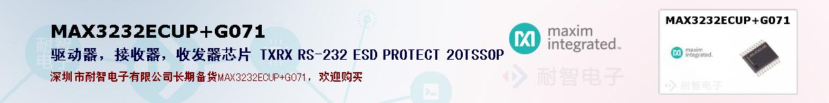 MAX3232ECUP+G071�ı��ۺͼ�������