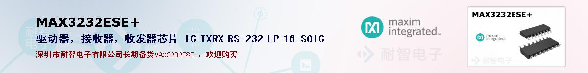 MAX3232ESE+ıۺͼ