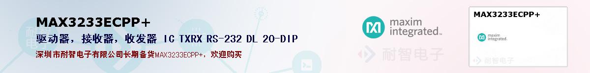 MAX3233ECPP+ıۺͼ