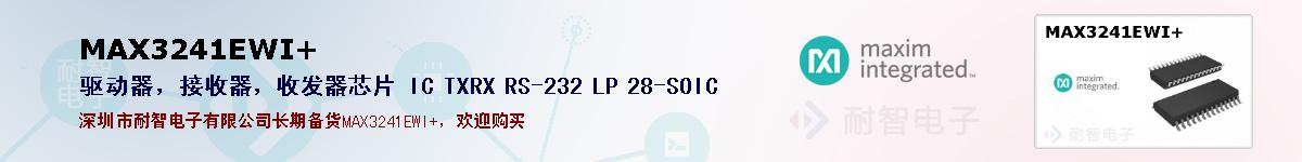 MAX3241EWI+ıۺͼ