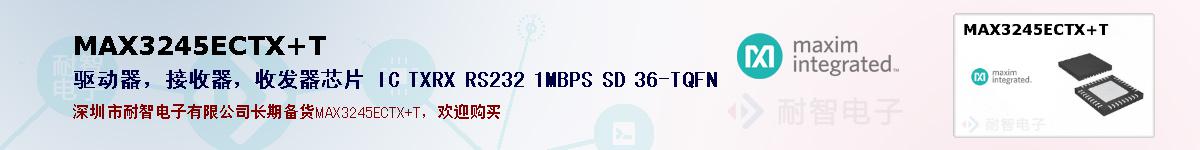 MAX3245ECTX+Tıۺͼ