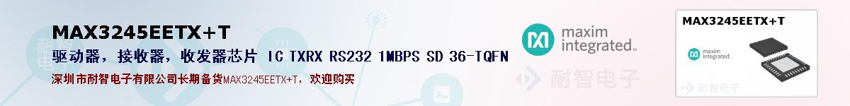 MAX3245EETX+Tıۺͼ