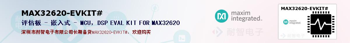 MAX32620-EVKIT#ıۺͼ