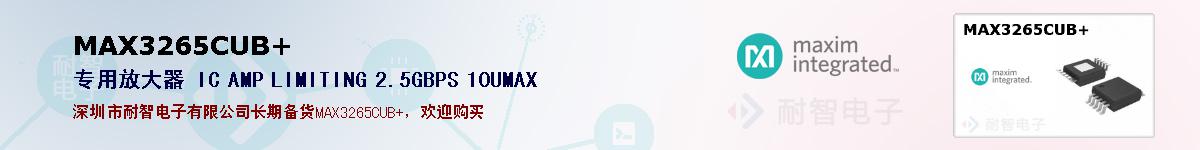 MAX3265CUB+ıۺͼ