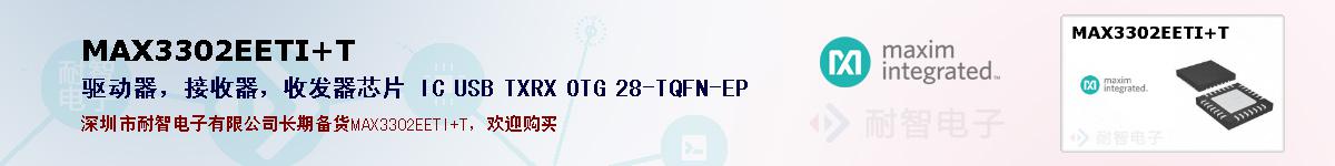 MAX3302EETI+Tıۺͼ