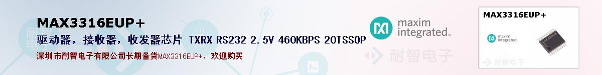 MAX3316EUP+�ı��ۺͼ�������