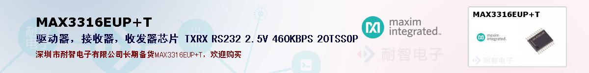 MAX3316EUP+T�ı��ۺͼ�������