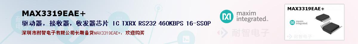 MAX3319EAE+ıۺͼ