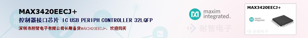 MAX3420EECJ+ıۺͼ
