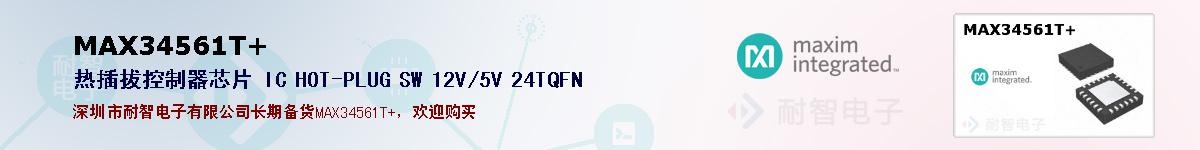 MAX34561T+ıۺͼ