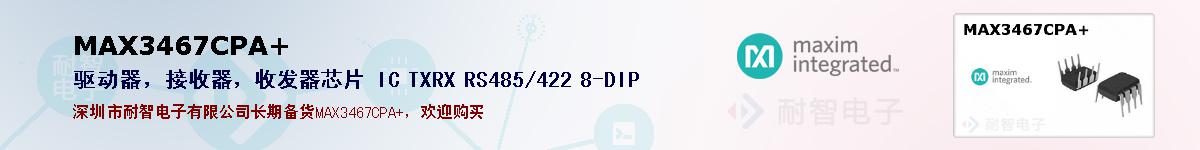 MAX3467CPA+ıۺͼ