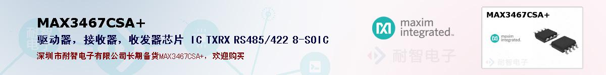 MAX3467CSA+ıۺͼ