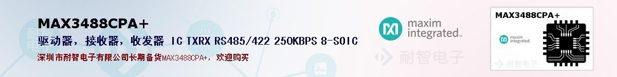 MAX3488CPA+ıۺͼ