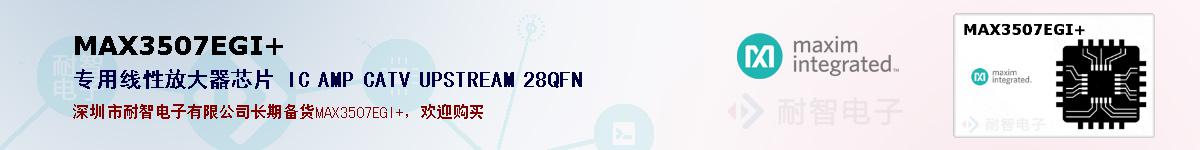 MAX3507EGI+ıۺͼ