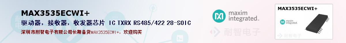 MAX3535ECWI+ıۺͼ