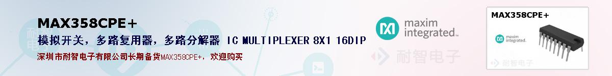 MAX358CPE+ıۺͼ