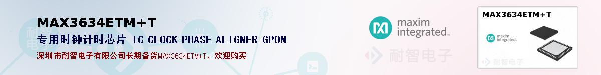 MAX3634ETM+T�ı��ۺͼ�������