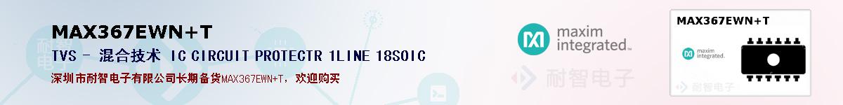 MAX367EWN+T�ı��ۺͼ�������