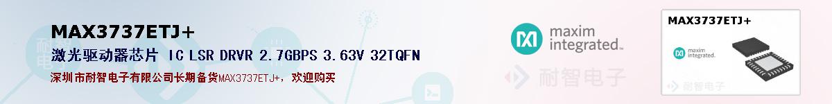 MAX3737ETJ+ıۺͼ