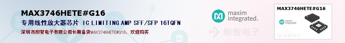 MAX3746HETE#G16ıۺͼ
