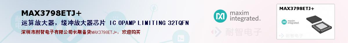 MAX3798ETJ+ıۺͼ