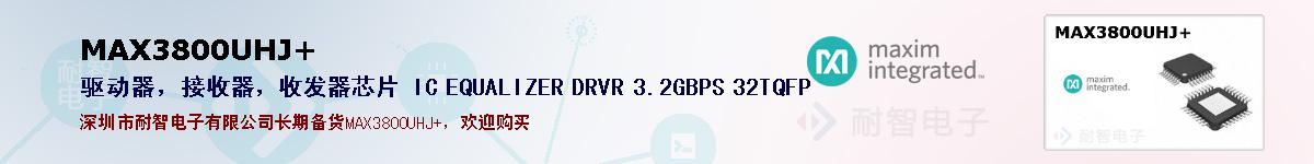 MAX3800UHJ+ıۺͼ