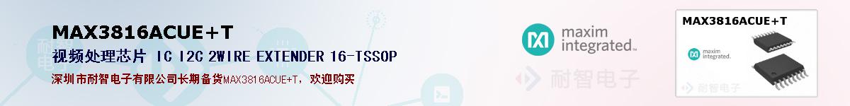 MAX3816ACUE+T�ı��ۺͼ�������