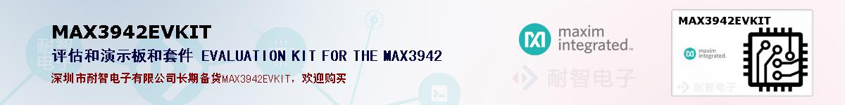 MAX3942EVKITıۺͼ