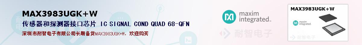 MAX3983UGK+W�ı��ۺͼ�������